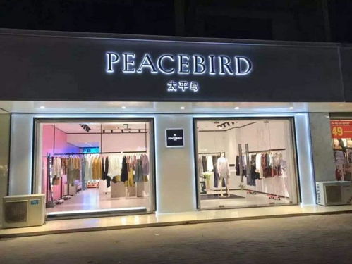 太平鳥數字化戰略加速升級，攜手99聚劃算強勢霸榜服裝服飾零售